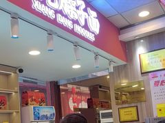 -乡党臊子面(丰庆公园店)