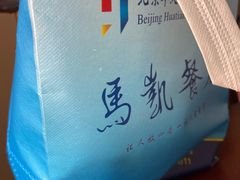 -马凯餐厅(地安门店)