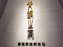 -秦始皇帝陵博物院-丽山园