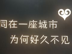 -成都失恋馆