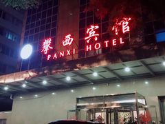 门面-攀西土菜馆(南线阁店)