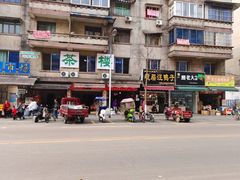-峨眉汪鸭子·甜皮鸭烟熏鸭(白龙北路店)