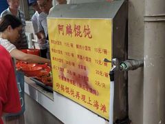 -阿麟馄饨(延长路店)
