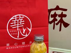 -香港華心糖水鋪(南西总店)