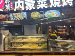 -郭靖内蒙菜·烤全羊·烧烤(望京旗舰店)