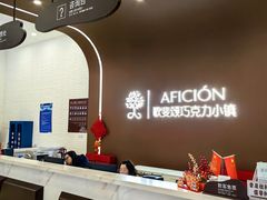 -歌斐颂巧克力小镇