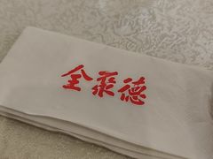 -北京全聚德(方庄店)