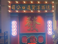 -里堂派对·独栋团建聚会小院轰趴馆(三圣乡店)