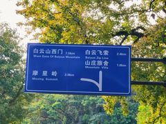 -广州市白云山风景名胜区