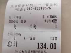 老马家羊肉-稻香村金沟河第33营业部