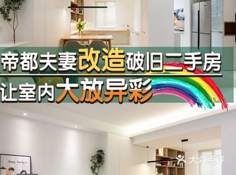 帝都夫妻改造破旧二手房,让室内大放异彩