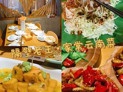 -隔壁老王·家常云南菜(花巷店)