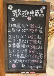 -吾行DIY手工坊(壹方北馆店)