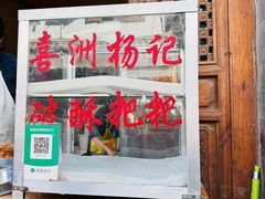 -喜洲杨记破酥粑粑