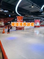 点击看大图 -冰世界真冰场(欢乐汇店)