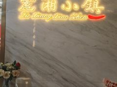 -麓湘小镇(开福万达广场店)