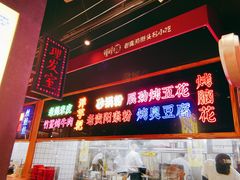 门面-怪噜范·老贵阳街头名小吃(数博万达店)