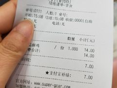 账单-超级鸡车(曹杨路店)