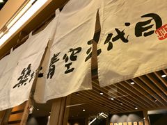 -築地青空三代目(銀座三越店)