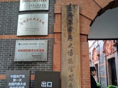 -中共一大纪念馆