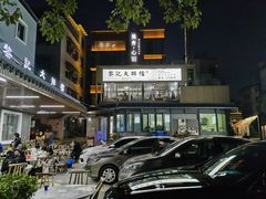 -黎记大排档(慈云路店)