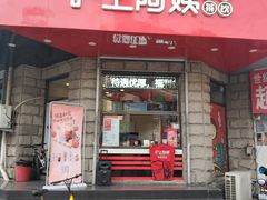 门面-沪上阿姨鲜果茶(华新大街店)