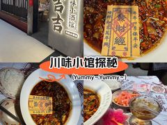 -耙吉吉川味小酒馆(本地人回头店)