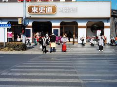 -東更道点心行(文化东路店)