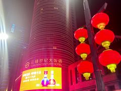 -云海轩·海鲜自助-河北云瑧世纪大饭店1F