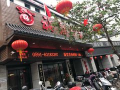 -聚春园·福龙泉澡堂(温泉店)