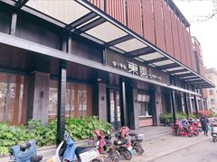 -东园小馆·早茶·淮扬小炒(江都路店)