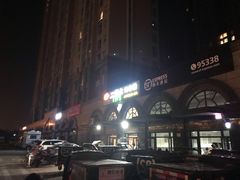-二道木烤羊腿(桃花潭店)