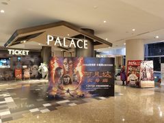 -百丽宫影城(嘉里汇店)