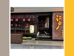 门面-江户烧肉(高德店)