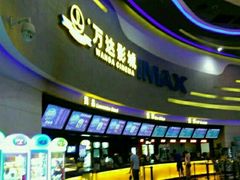 -万达影城(大明宫万达广场IMAX店)