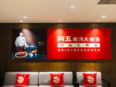 -阿五黄河大鲤鱼(英协路店)