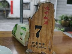 -途中饭店(开化店)