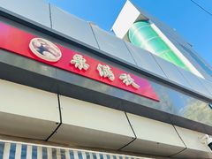 -栗满秋(燕丰西坝河店)