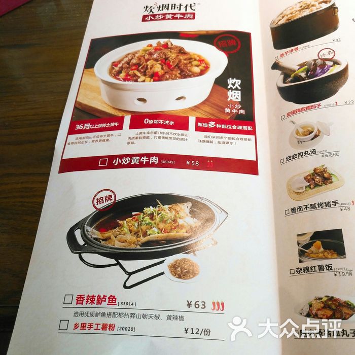 炊烟时代小炒黄牛肉