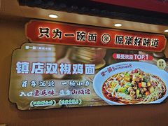 -犟一碗双椒鸡面(得意世界店)