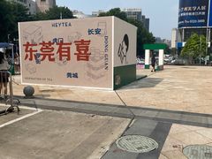 -喜茶(东莞汇一城店)