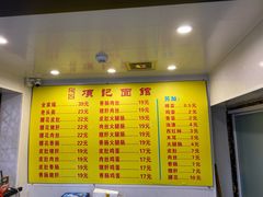 -项记面馆(明瓦廊店)