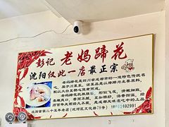 -彭记老妈蹄花(文化路店)