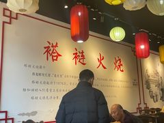 -福荣居褡裢火烧京味家常菜(西四店)