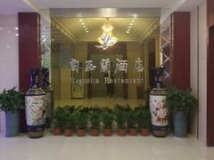 -孔庆璞河豚馆(白玉兰酒店)