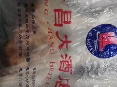 -隆昌大酒店