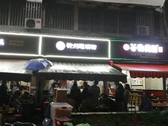 门面-龍城柳州螺蛳粉(群星路店)