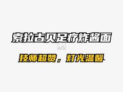 -索拉古贝(义乌北苑店)