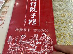 -喜来多旺仔饺子馆(敦化坊店)