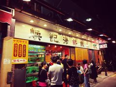 -焕记海鲜饭店